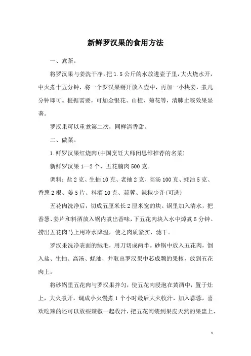 新鲜罗汉果的食用方法