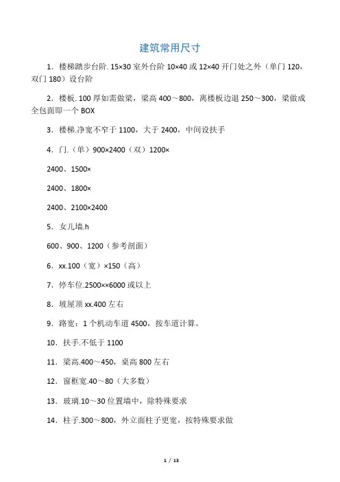 景观设计中各种尺寸