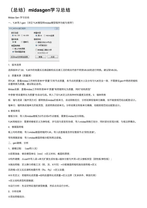 （总结）midasgen学习总结