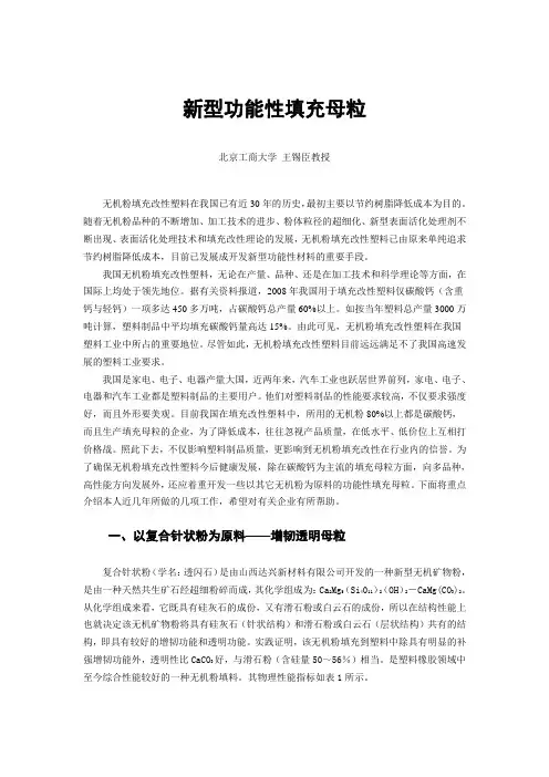 新型功能性填充母粒