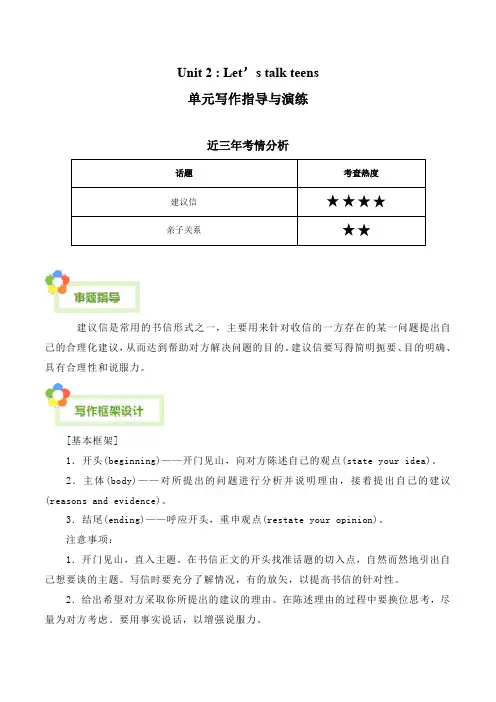 Unit2Let’stalkteens-高一英语单元写作深度指导(译林版2020)