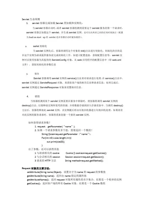 Servlet知识点总结
