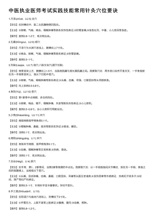 中医执业医师考试实践技能常用针灸穴位要诀