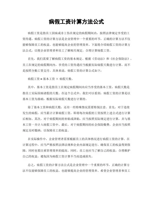 病假工资计算方法公式