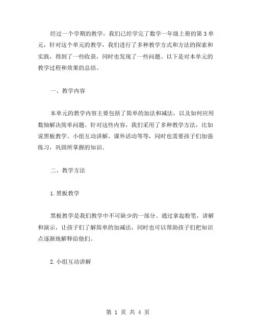 人教版数学一年级上册第3单元教案总结