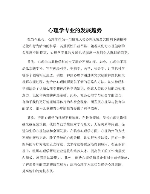 心理学专业的发展趋势