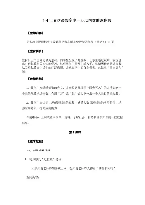 三年级数学教学设计《万以上数的近似数》