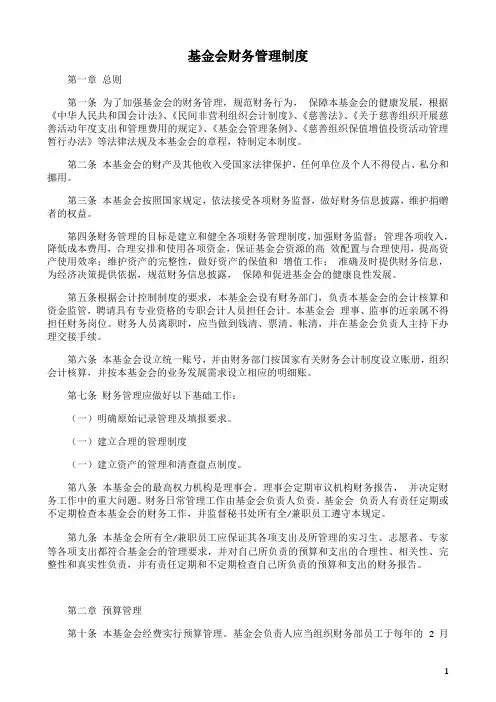 基金会财务管理制度