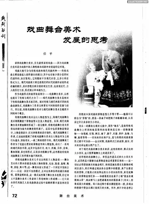 戏曲舞台美术发展的思考