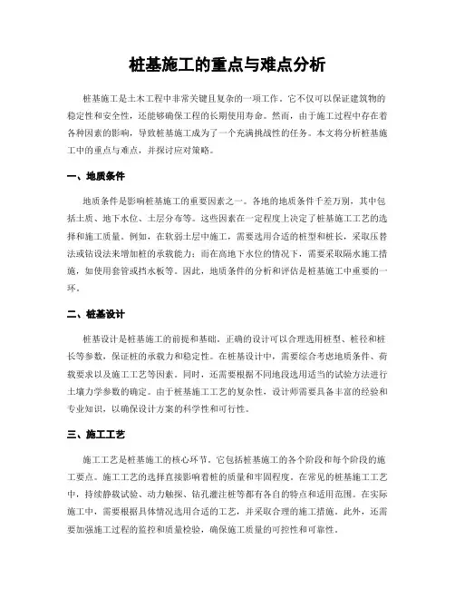 桩基施工的重点与难点分析