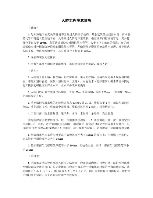 人防工程注意事项