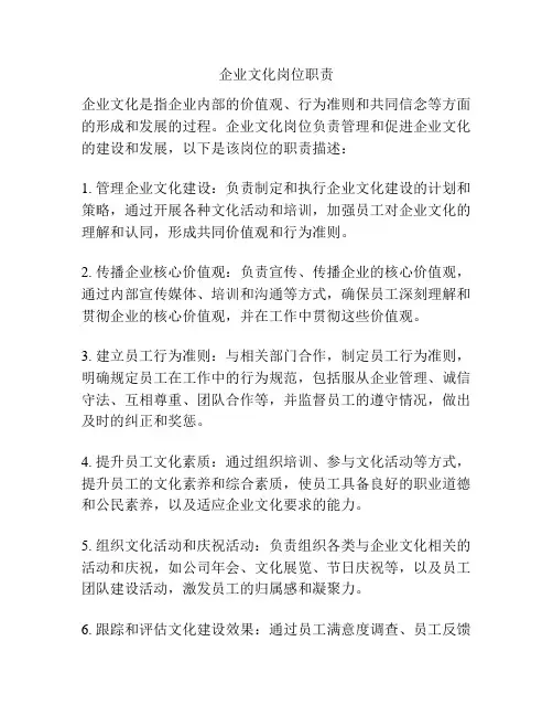 企业文化岗位职责