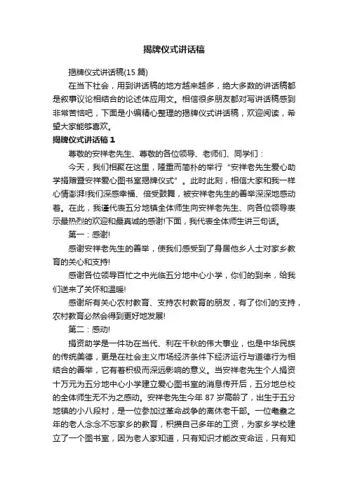 揭牌仪式讲话稿（15篇）
