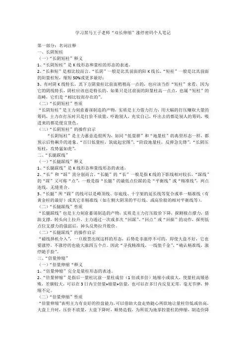 学习黑马王子老师“双长伸缩”涨停密码个人笔记