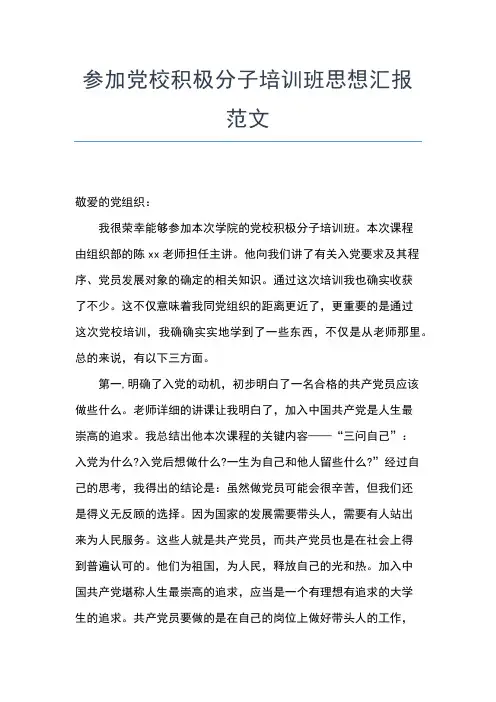 2019年最新4月党员思想汇报范文：党员培训心得体会思想汇报文档【五篇】