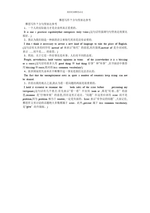 雅思写作7分句型表达参考