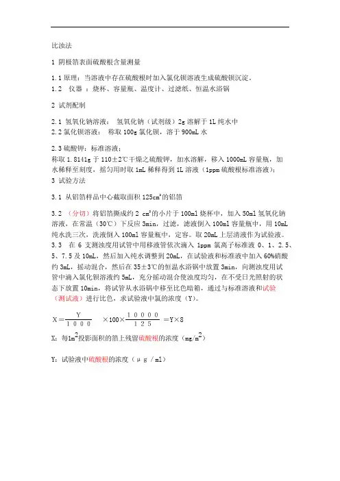 硫酸根含量检测方法