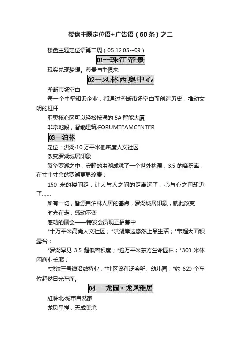 楼盘主题定位语+广告语（60条）之二