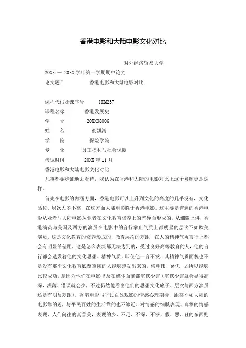 香港电影和大陆电影文化对比