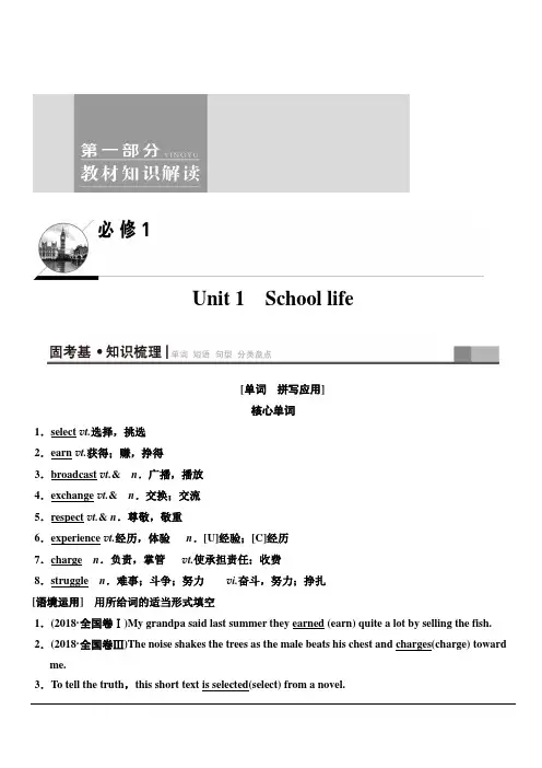 2020版新一线高考英语译林版一轮复习教学案：第1部分必修1Unit1Schoollife含答案