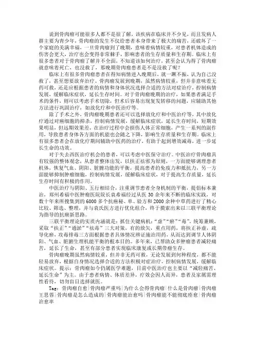 晚期骨肉瘤患者是不是没救了