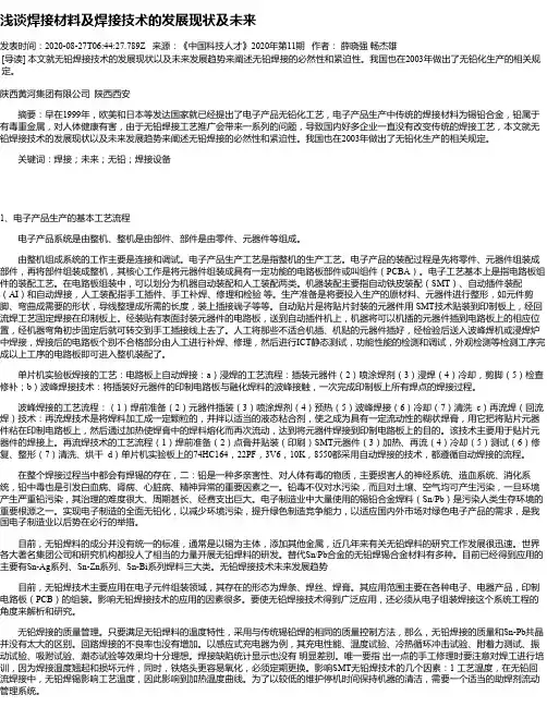 浅谈焊接材料及焊接技术的发展现状及未来