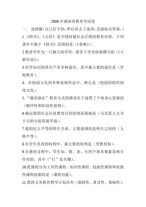 06年教师资格证教育学真题
