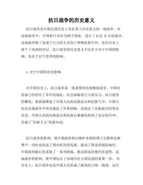 抗日战争的历史意义