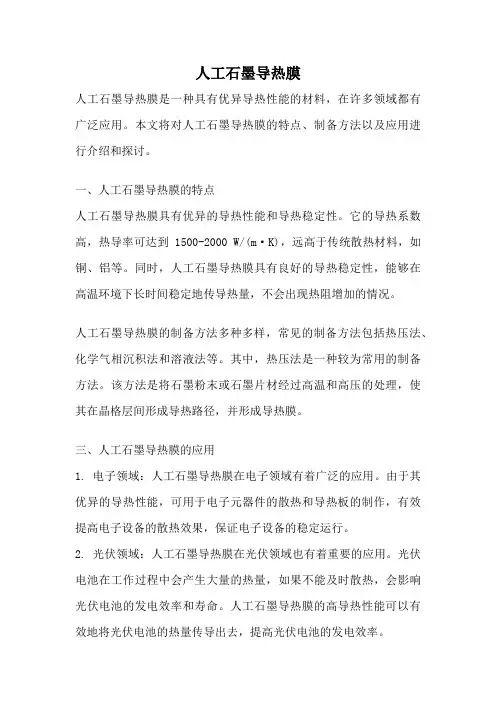 人工石墨导热膜