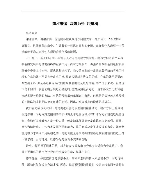 德才兼备 以德为先 四辩稿