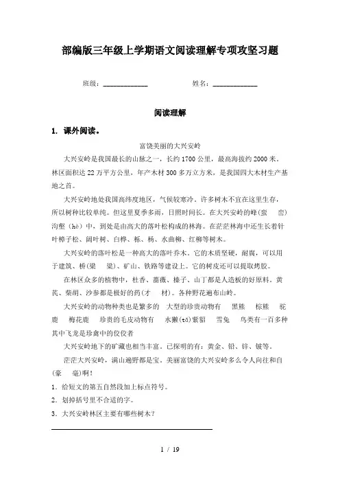 部编版三年级上学期语文阅读理解专项攻坚习题