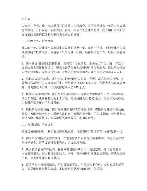 消防员工作现场会发言稿(3篇)