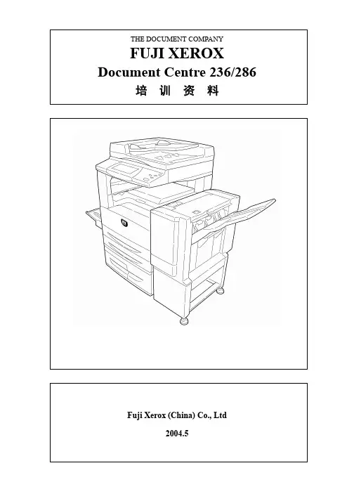 施乐236-286数码复印机培训手册