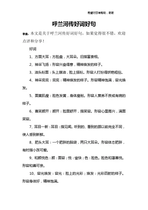 呼兰河传好词好句