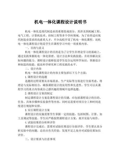 机电一体化课程设计说明书