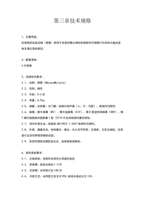 第三章技术规格