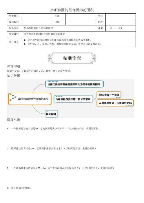 六年级上册数学讲义-5.3圆和扇形组合图形面积(拓展)-人教版(含答案)