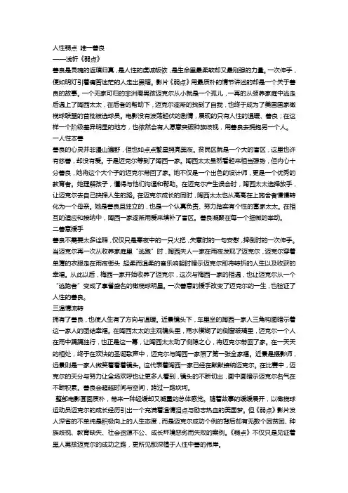 《弱点》影评