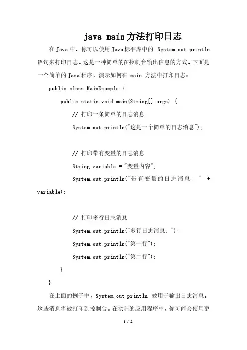 java main方法打印日志