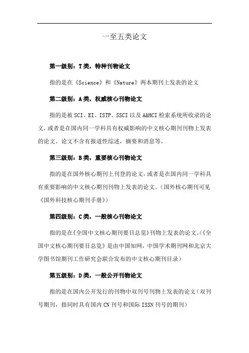 一至五类论文