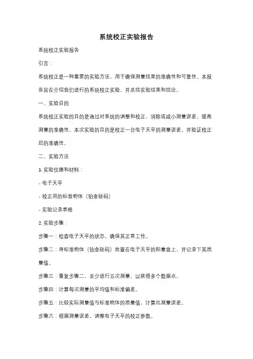 系统校正实验报告
