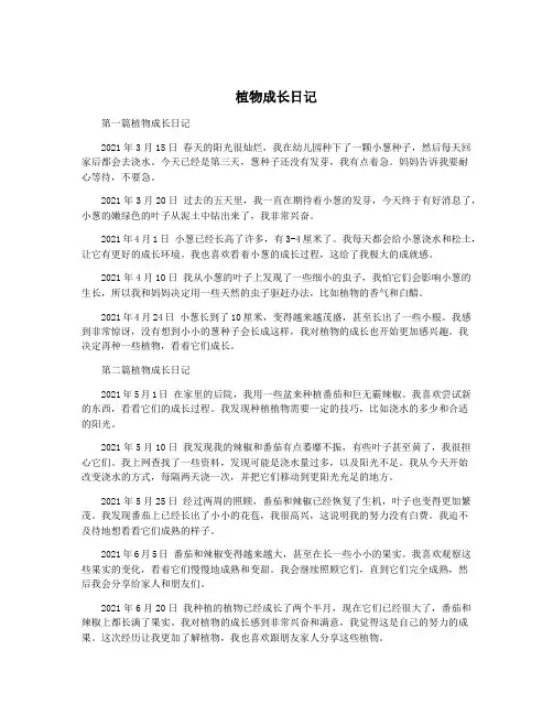 植物成长日记
