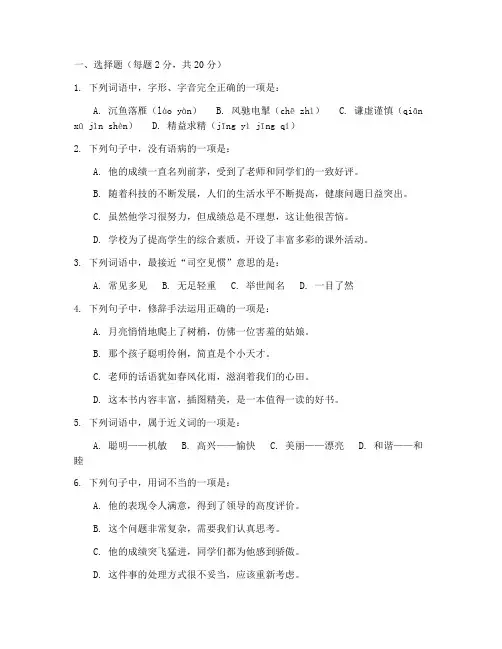 职高高一期末考试卷子语文