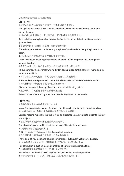 大学英语精读三课后翻译题及答案