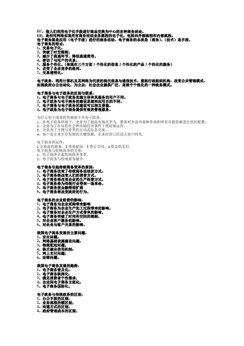 电子商务与电子政务历年真题整理笔记!