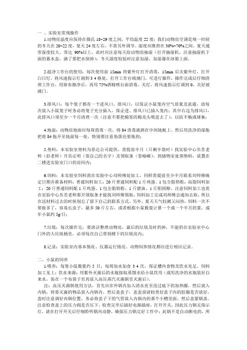 实验室常规操作