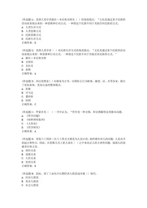 20春东财《中西方管理思想与文化》单元作业三答案4500