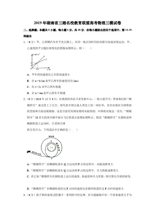 2019年湖南省三湘名校教育联盟高考物理三模试卷(解析版)