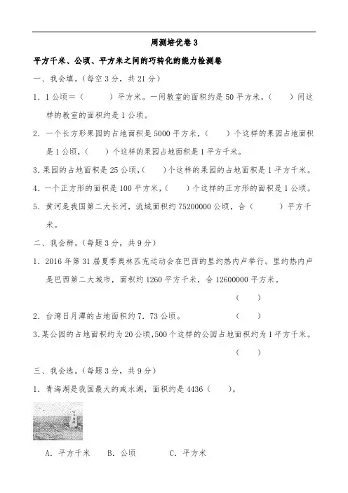 人教版四年级数学上册周测培优卷(3)