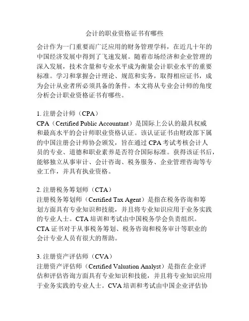 会计的职业资格证书有哪些
